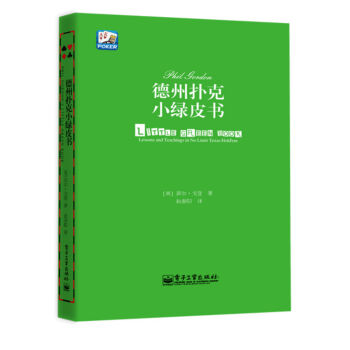 德州扑克小绿皮书 [Phil Gordon's Little Green Book: Lessons and Teachings in No Limit Texas Hold'em] pdf epub mobi 下载