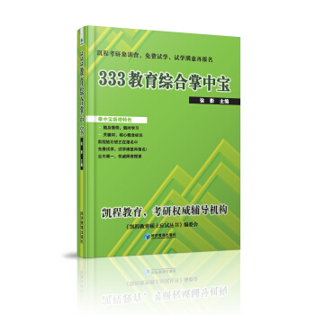 333教育综合掌中宝 pdf epub mobi 电子书 下载