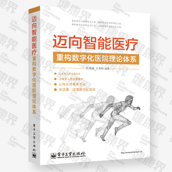 《邁嚮智能醫療》 pdf epub mobi 電子書 下載