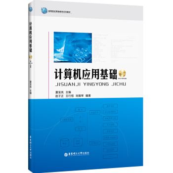 計算機應用基礎 pdf epub mobi 電子書 下載