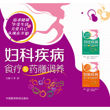 婦科疾病食療與藥膳調養 pdf epub mobi 電子書 下載