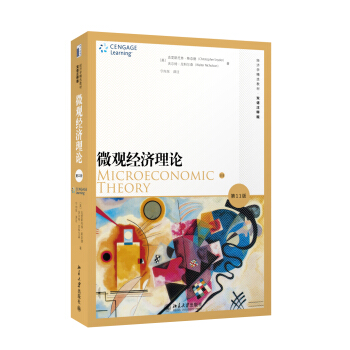 微觀經濟理論（第11版） pdf epub mobi 電子書 下載