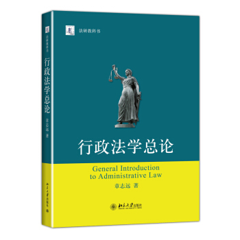 行政法學總論 pdf epub mobi 電子書 下載