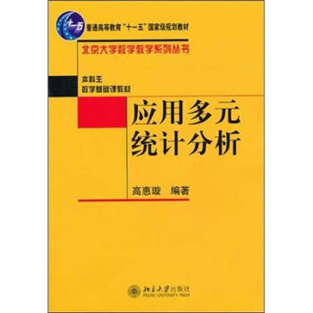 应用多元统计分析 pdf epub mobi 电子书 下载