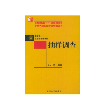 抽样调查 pdf epub mobi 电子书 下载