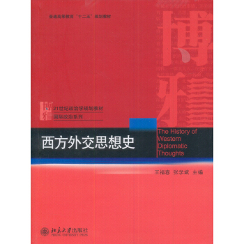 西方外交思想史 pdf epub mobi 電子書 下載