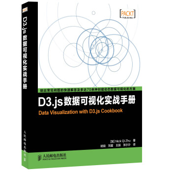 D3.js数据可视化实战手册 pdf epub mobi 电子书 下载