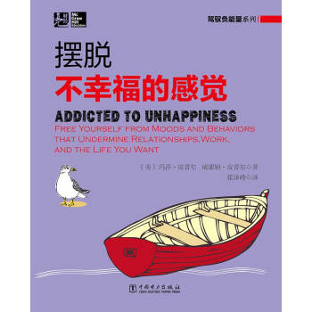 駕馭負能量係列：擺脫不幸福的感覺 pdf epub mobi 電子書 下載