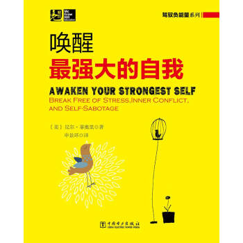 駕馭負能量係列：喚醒最強大的自我 pdf epub mobi 電子書 下載