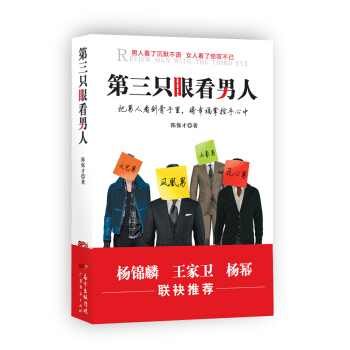 第三隻眼看男人 pdf epub mobi 電子書 下載