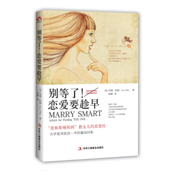 彆等瞭！戀愛要趁早 pdf epub mobi 電子書 下載