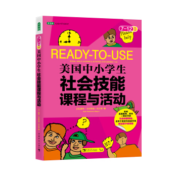 美國中小學生社會技能課程與活動：七-十二年級 [Ready-to-Use:SOCIAL SKILLS LESSONS & ACTIVITIES(fo]