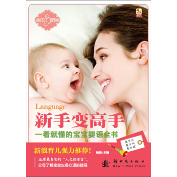 小木馬童書：一看就懂的寶寶嬰語全書 pdf epub mobi 電子書 下載