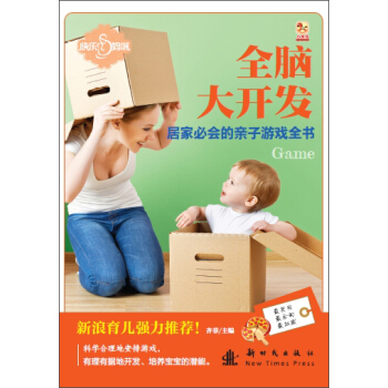 小木馬童書：居傢必會的親子遊戲全書 pdf epub mobi 電子書 下載