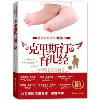 剋裏斯汀育兒經 pdf epub mobi 電子書 下載
