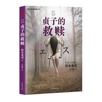 貞子的救贖 pdf epub mobi 電子書 下載