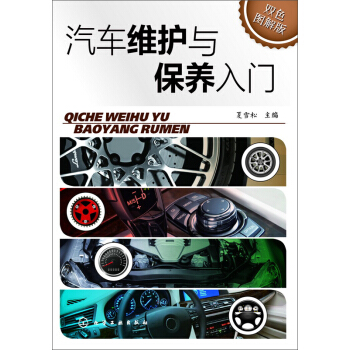 汽車維護與保養入門
