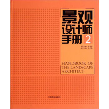 景觀設計師手冊(2) pdf epub mobi 電子書 下載