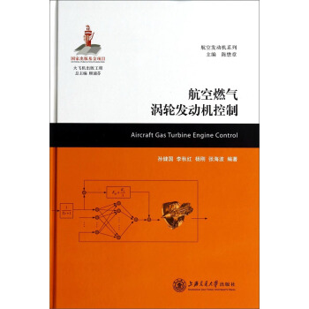 航空发动机系列：航空燃气涡轮发动机控制 [Aircraft Gas Turbine Engine Control] pdf epub mobi 电子书 下载