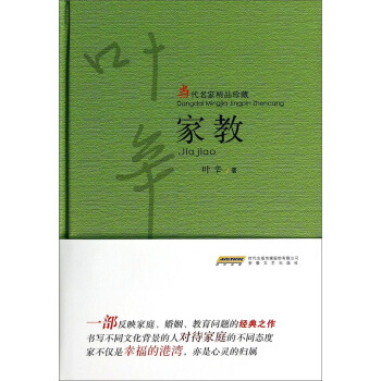 當代名傢精品珍藏：傢教 pdf epub mobi 電子書 下載