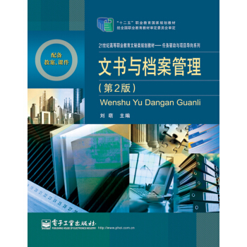 文书与档案管理（第2版） pdf epub mobi 电子书 下载