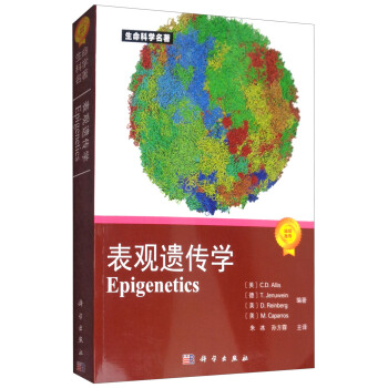 錶觀遺傳學 pdf epub mobi 電子書 下載