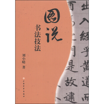 图说书法技法 pdf epub mobi 电子书 下载