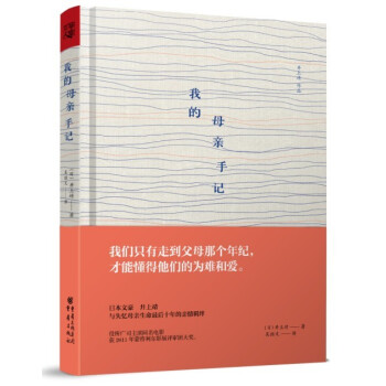 我的母亲手记 pdf epub mobi 电子书 下载
