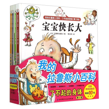 我的拉魯斯小百科·瞭不起的身體（第2版 套裝共4冊） [3-6歲] pdf epub mobi 電子書 下載