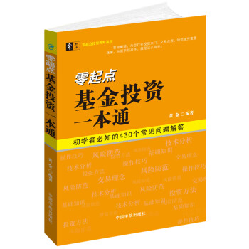 零起點基金投資一本通 pdf epub mobi 電子書 下載