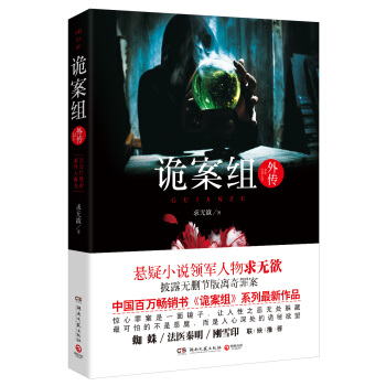 詭案組外傳 pdf epub mobi 電子書 下載