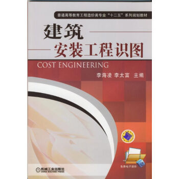 建筑安装工程识图 pdf epub mobi 电子书 下载