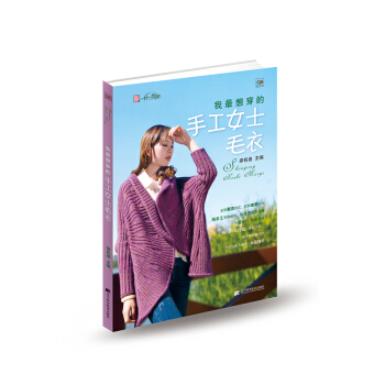 我最想穿的手工女士毛衣 pdf epub mobi 电子书 下载