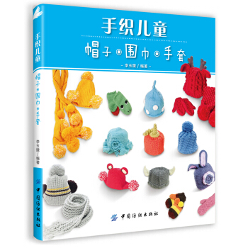 手织儿童帽子、围巾、手套 pdf epub mobi 电子书 下载