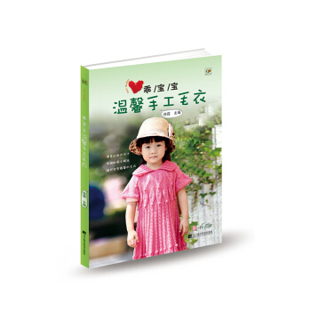 乖寶寶溫馨手工毛衣