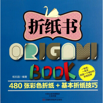 折纸书 pdf epub mobi 下载