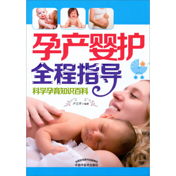 孕産嬰護全程指導 pdf epub mobi 電子書 下載