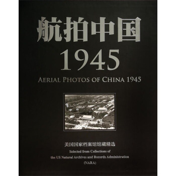航拍中国1945：美国国家档案馆馆藏精选 [Aerlal Photos of China 1945] pdf epub mobi 电子书 下载