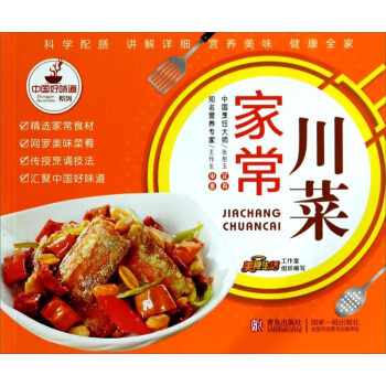 中国好味道系列：家常川菜 pdf epub mobi 电子书 下载