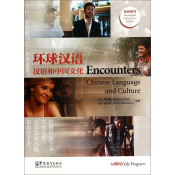 環球漢語（漢語和中國文化 教師用書2） pdf epub mobi 電子書 下載