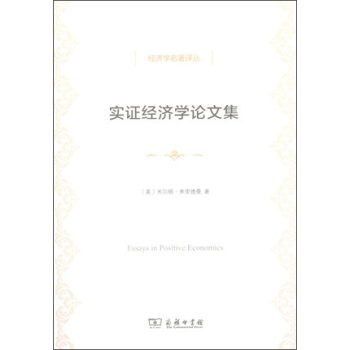 实证经济学论文集/经济学名著译丛 pdf epub mobi 电子书 下载