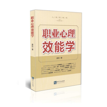 職業心理效能學 pdf epub mobi 電子書 下載