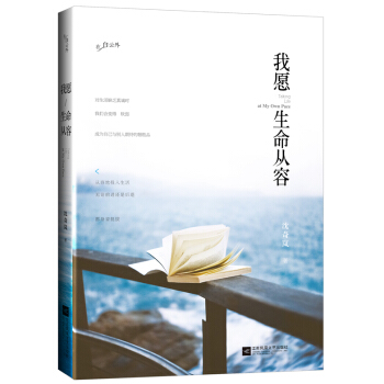 我愿生命从容 pdf epub mobi 电子书 下载