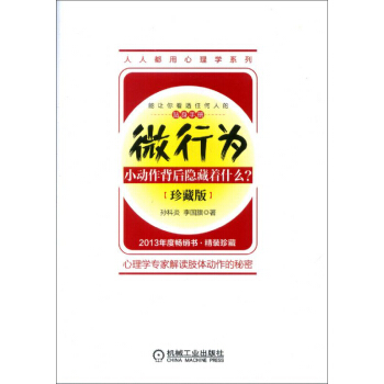 微行為：小動作背後隱藏著什麼？（珍藏版） pdf epub mobi 電子書 下載