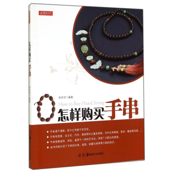 读图时代：怎样购买手串 pdf epub mobi 电子书 下载