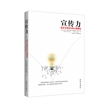 宣传力：政治与商业中的心理操纵 pdf epub mobi 电子书 下载