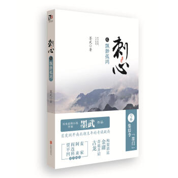 刺心3：飄渺孤鴻 pdf epub mobi 電子書 下載