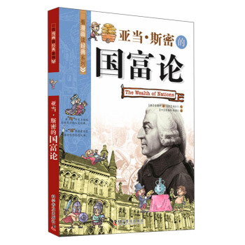 看漫畫讀經典係列：亞當·斯密的國富論 [?? ??? ??? ] pdf epub mobi 電子書 下載