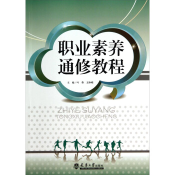职业素养通修教程 pdf epub mobi 电子书 下载
