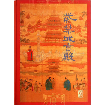 紫禁城宮殿 pdf epub mobi 電子書 下載